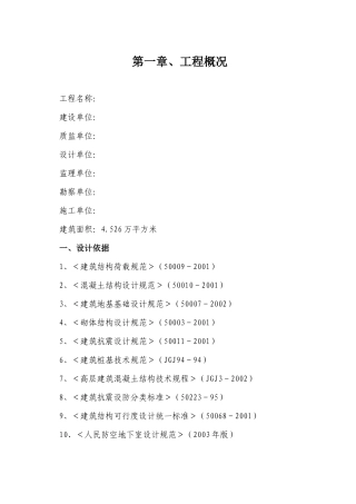 宁波某住宅小区施工组织设计(框架结构文明工地)