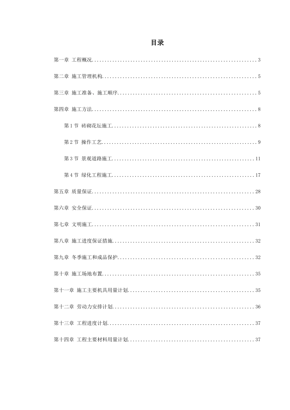 常武路景观大道工程施工组织设计_第1页