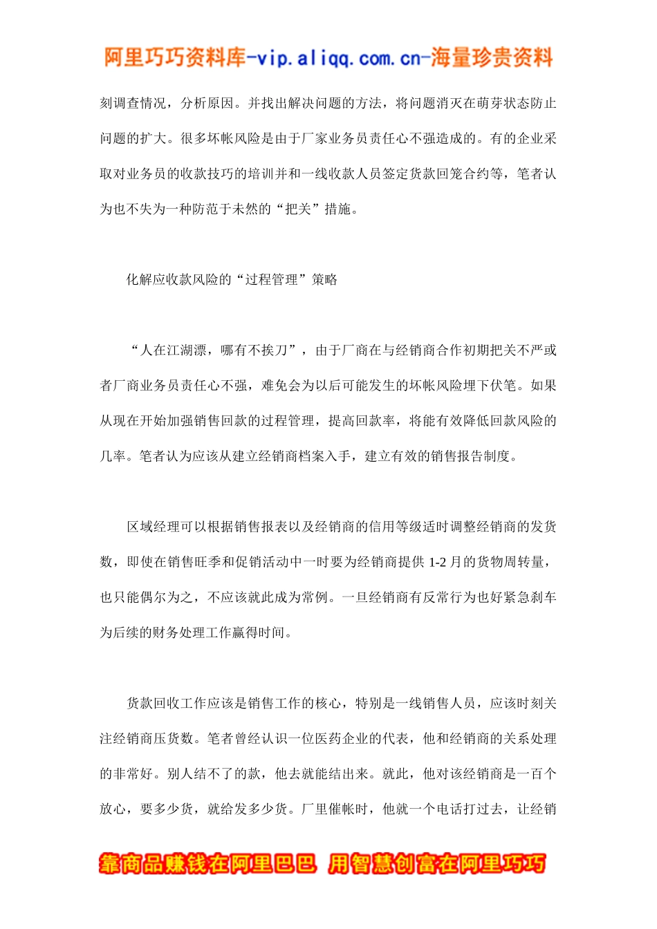 化解回款风险的几个策略(doc7)_第3页