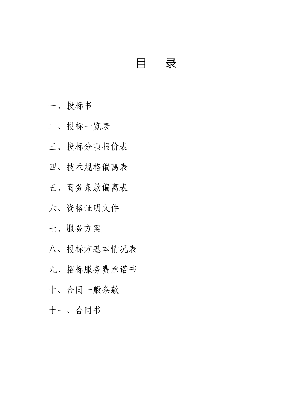 医院保安服务投标书_第2页