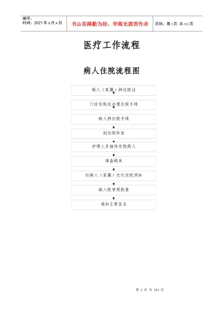 医疗工作流程