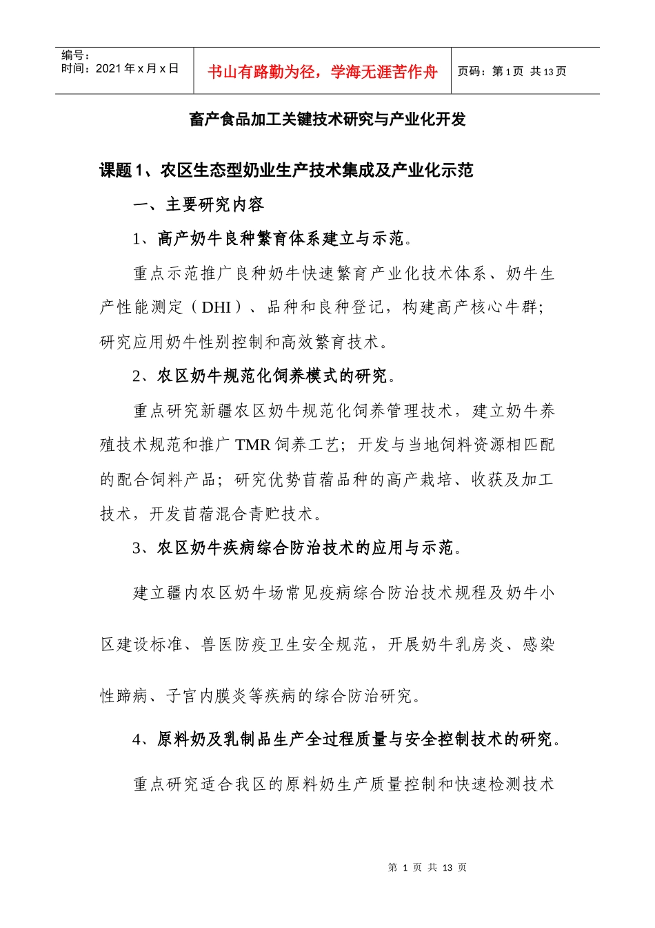 十二五科研项目_第1页