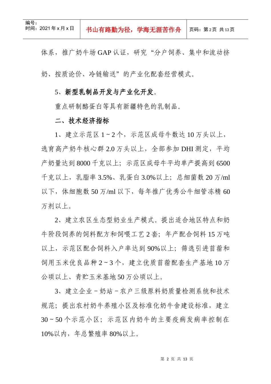 十二五科研项目_第2页