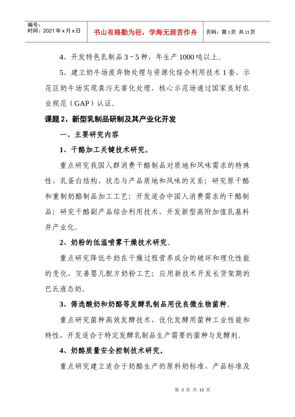 十二五科研项目_第3页