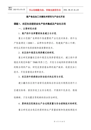 十二五科研项目