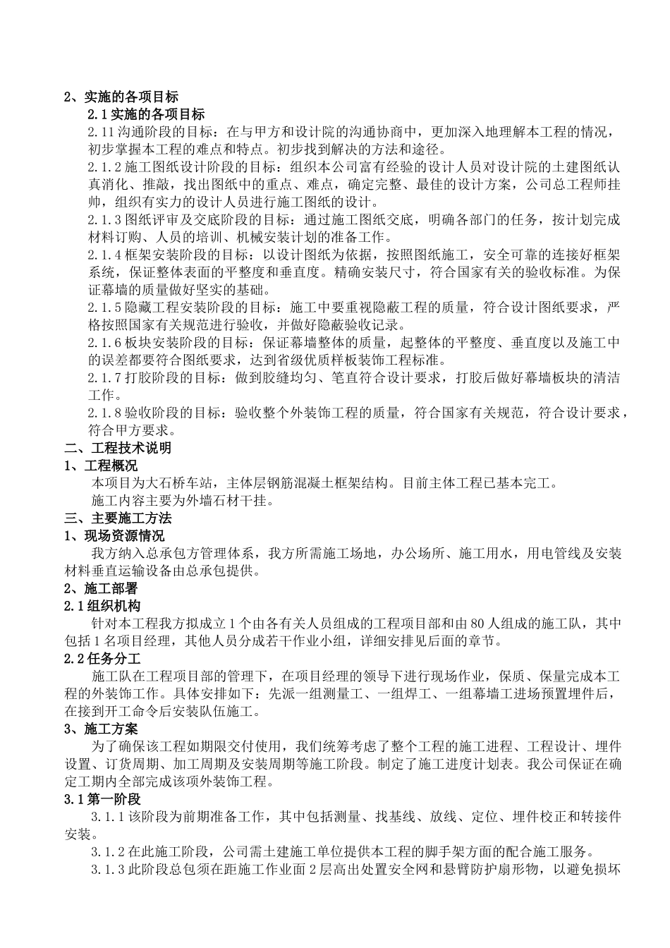大石桥火车站幕墙工程施工组织设计( 27页)_第2页