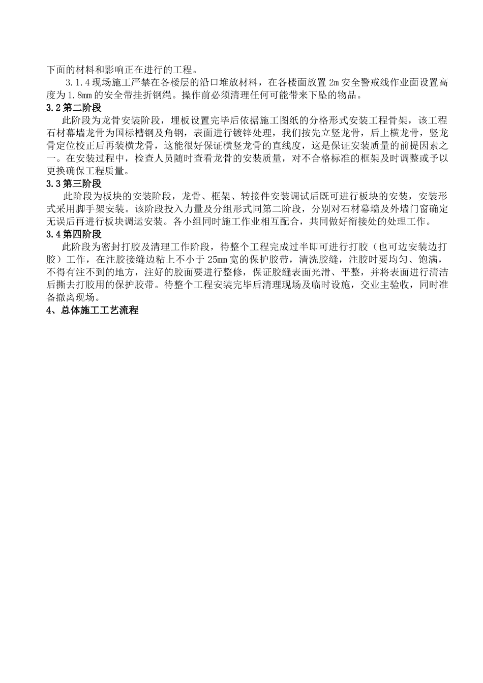 大石桥火车站幕墙工程施工组织设计( 27页)_第3页