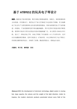 基于AT89S52的玩具电子琴设计