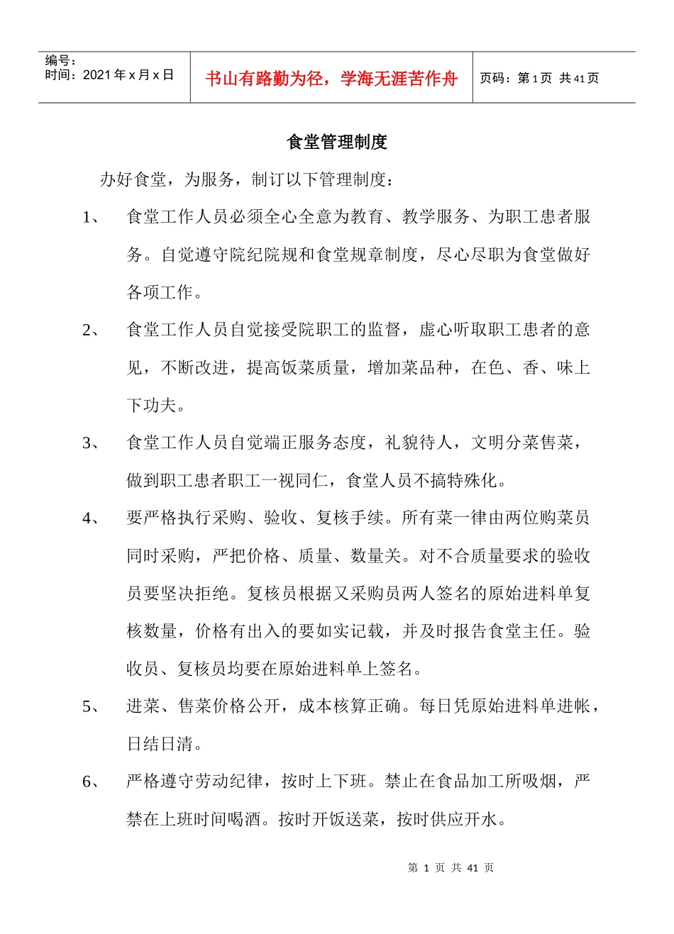 医院食堂制度_第1页