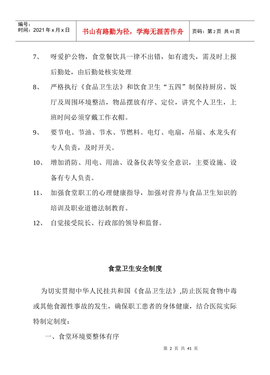 医院食堂制度_第2页