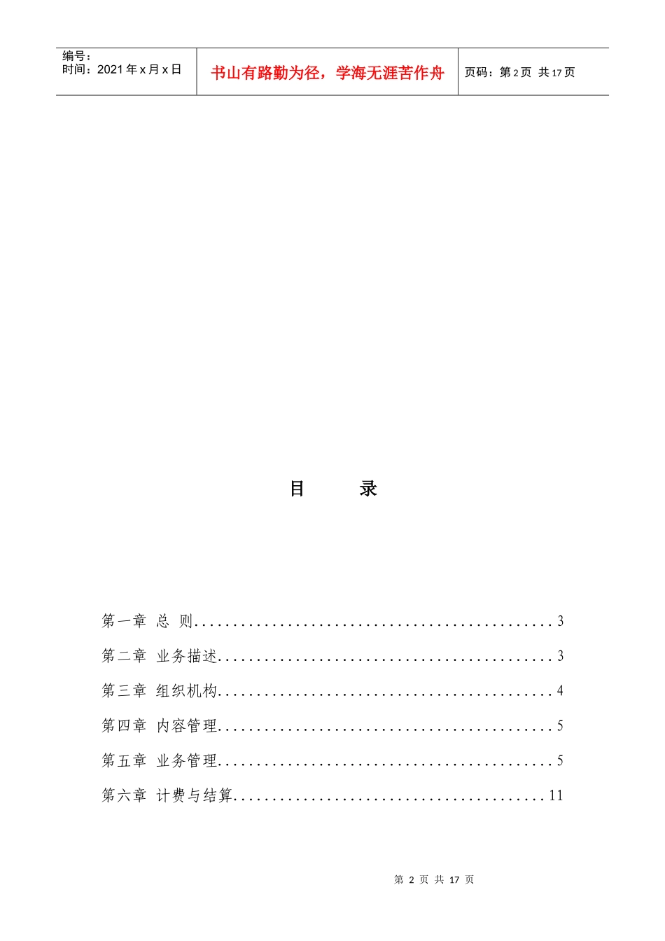 医信通业务(个人版)管理办法(V10)_第2页