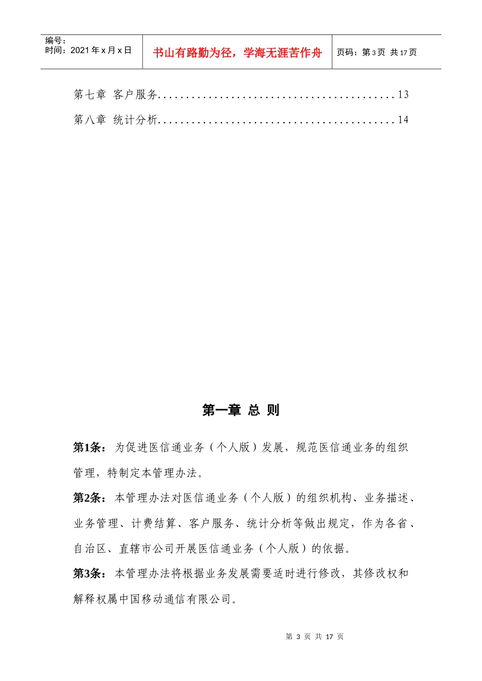 医信通业务(个人版)管理办法(V10)_第3页