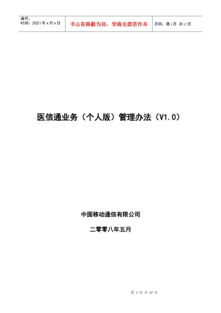 医信通业务(个人版)管理办法(V10)