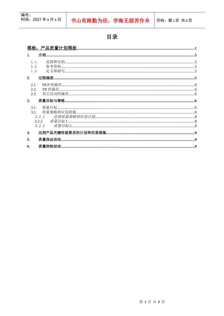 华为产品质量计划模板_第3页