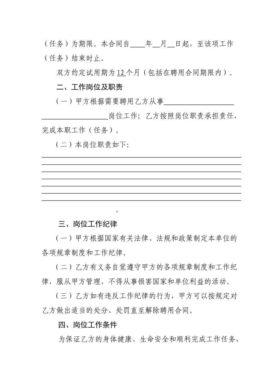 山西省事业单位聘用合同书_第3页