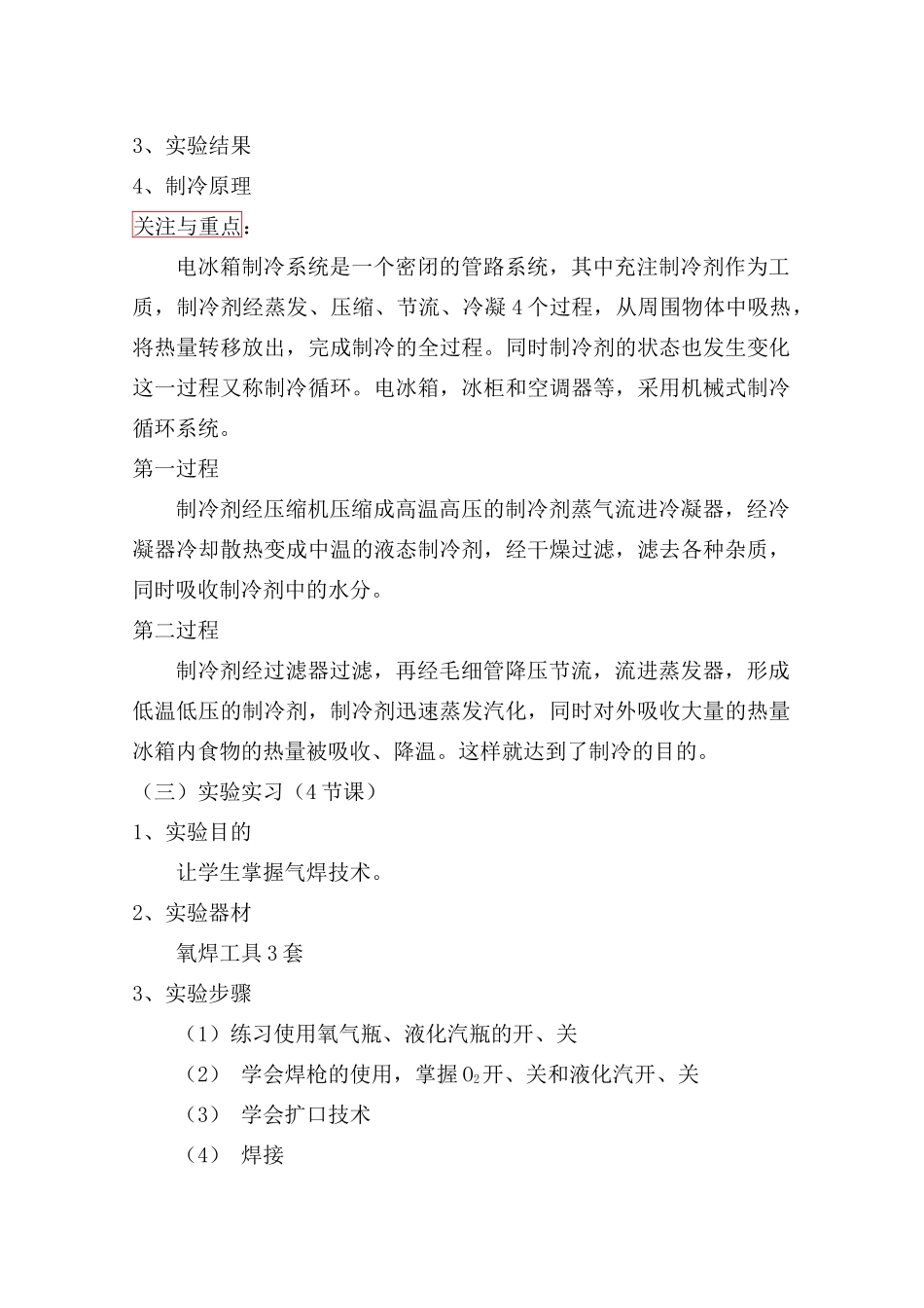 家用电器电子教案_第3页
