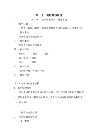家用电器电子教案