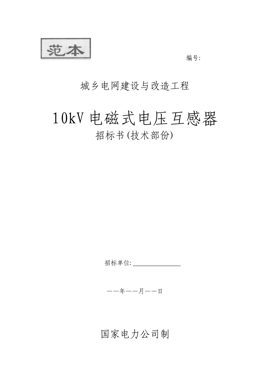 城乡电网建设与改造工程_第1页