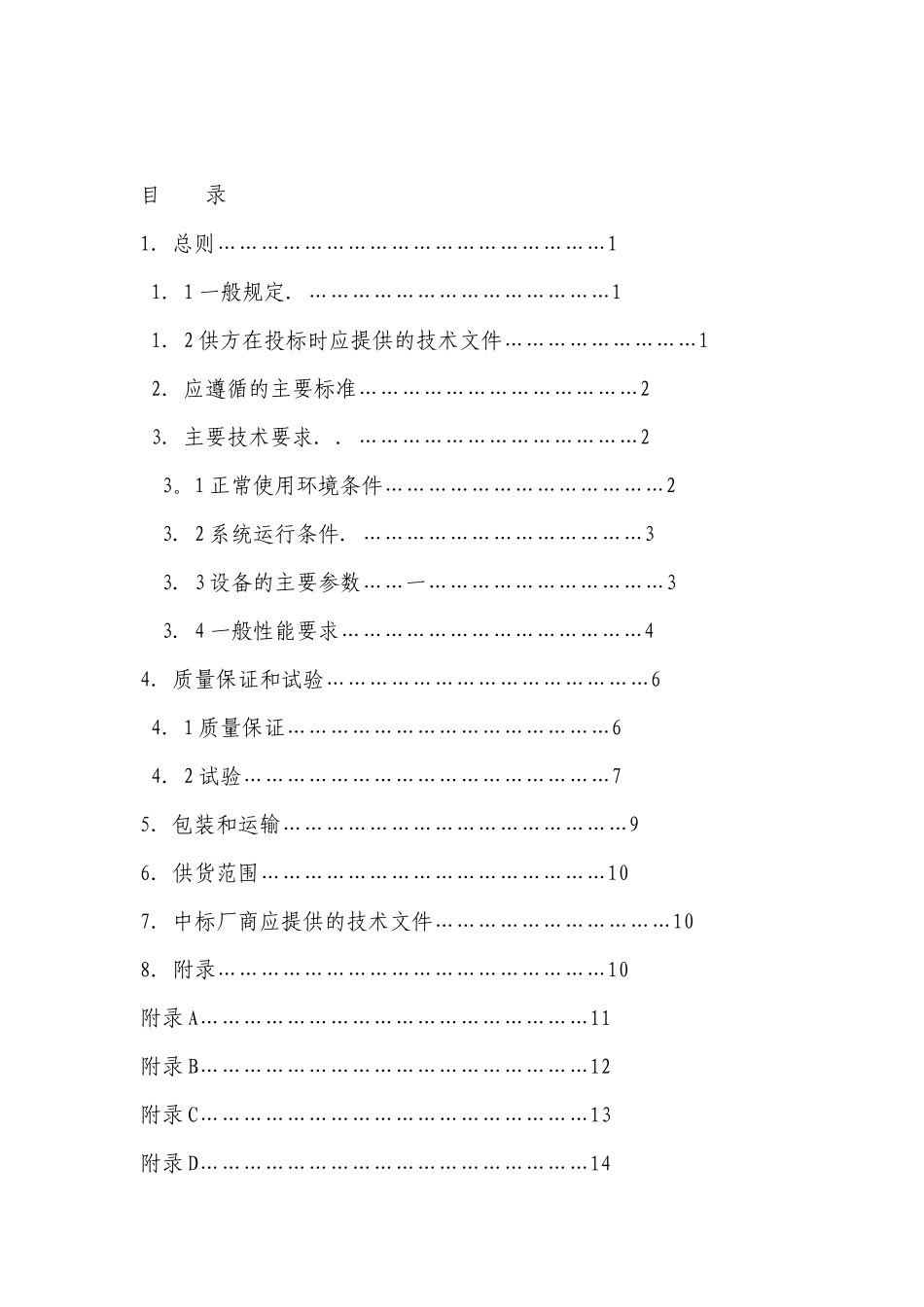 城乡电网建设与改造工程_第2页