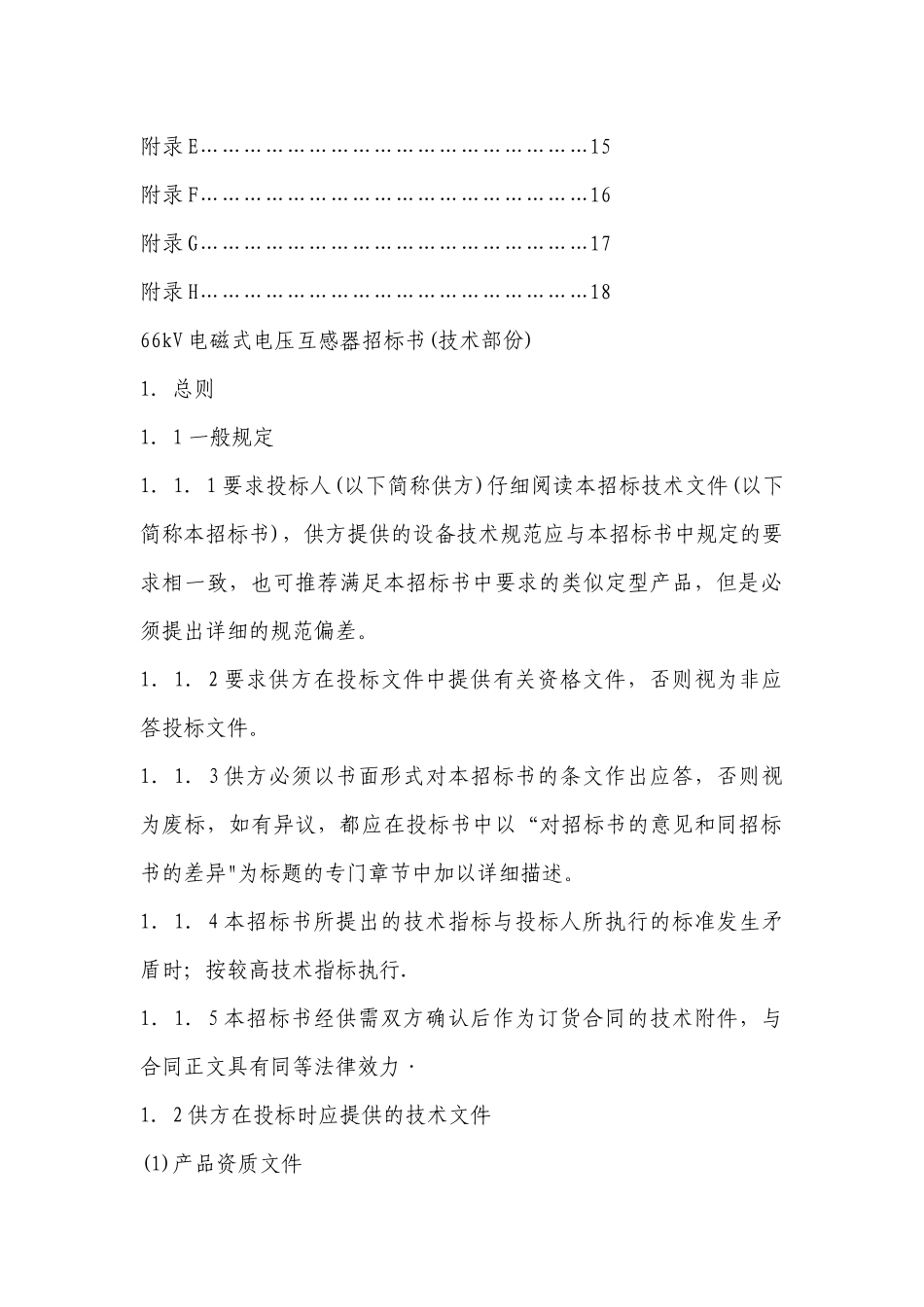 城乡电网建设与改造工程_第3页