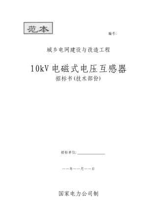 城乡电网建设与改造工程