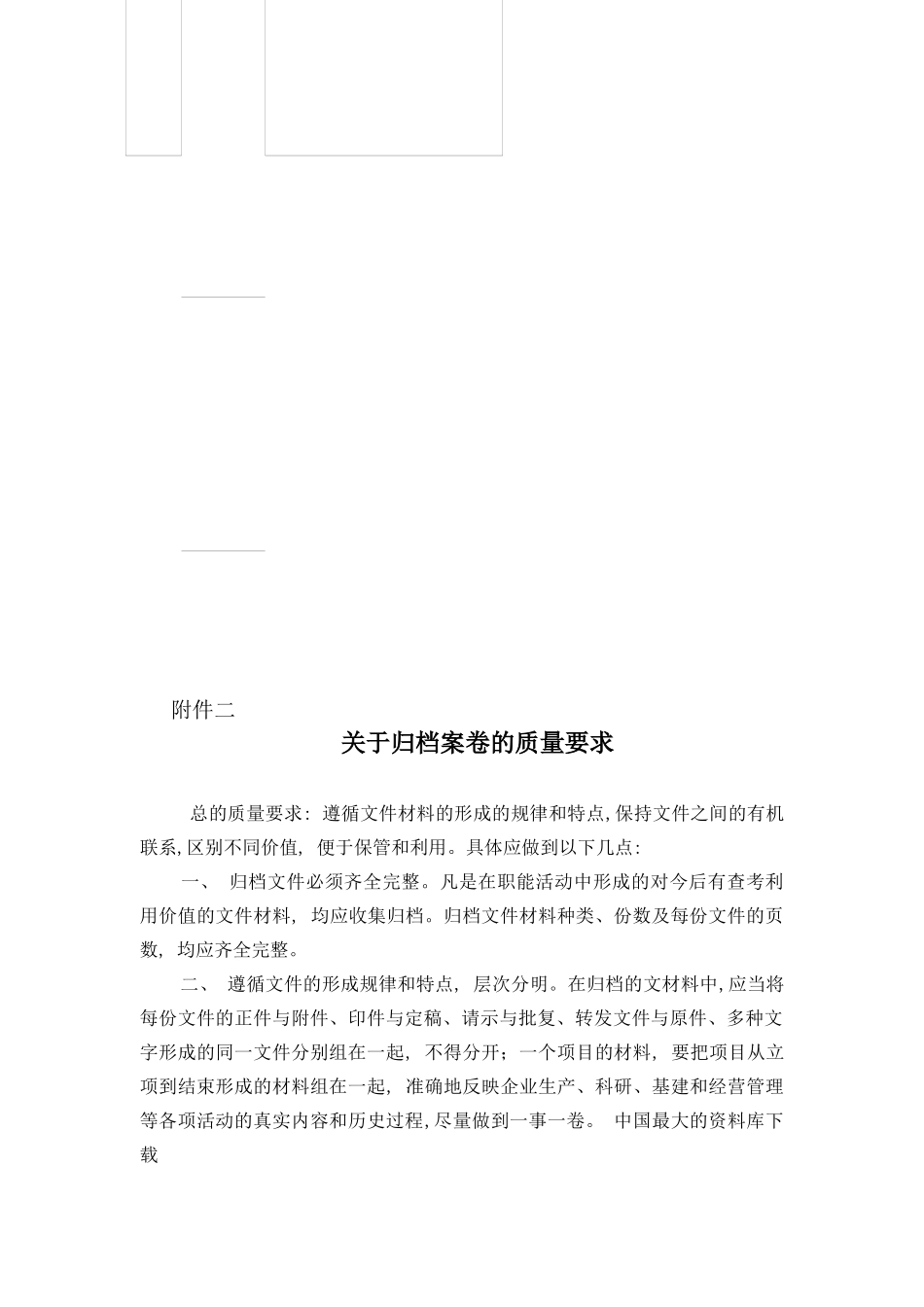 北京xx股份有限公司档案管理文书归档工作程序(doc17)_第3页