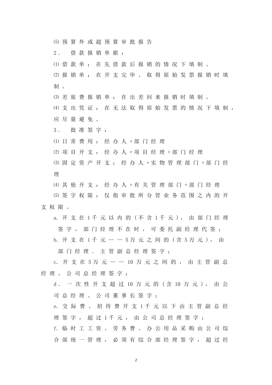 北京中展国际展览工程有限公司财务管理制度_第2页
