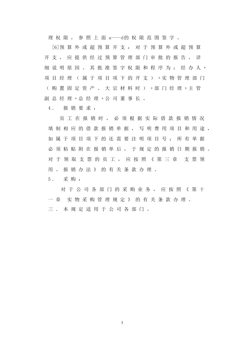 北京中展国际展览工程有限公司财务管理制度_第3页