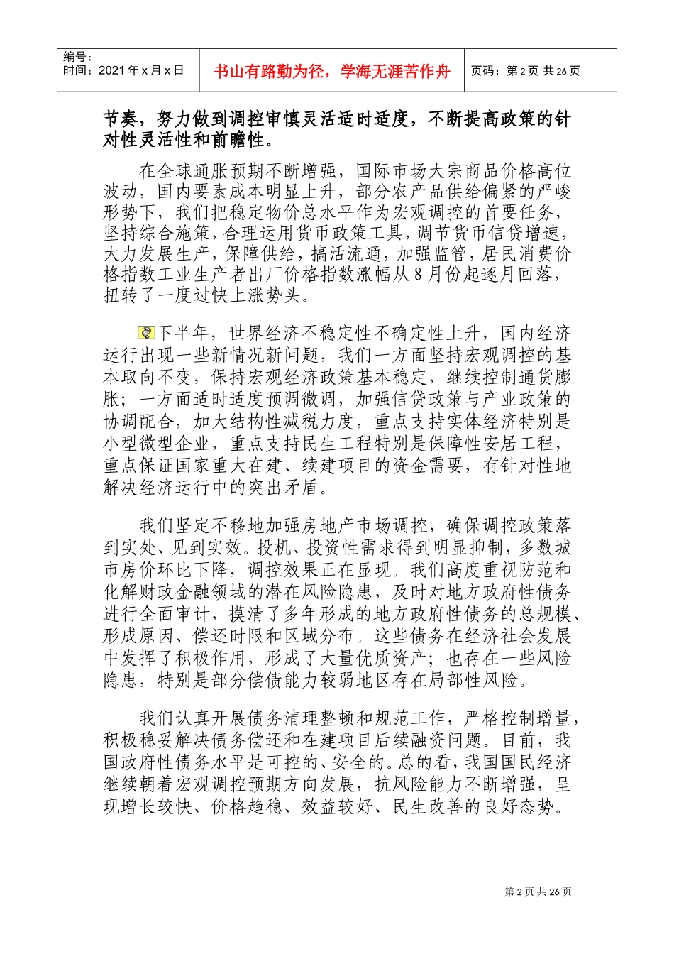 十一届全国人大五次会议上政府工作报告_第2页