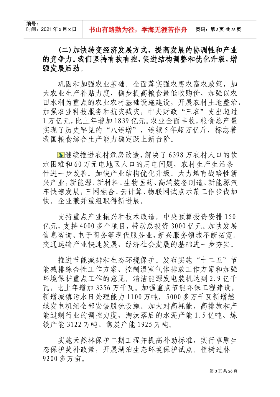 十一届全国人大五次会议上政府工作报告_第3页