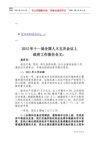 十一届全国人大五次会议上政府工作报告