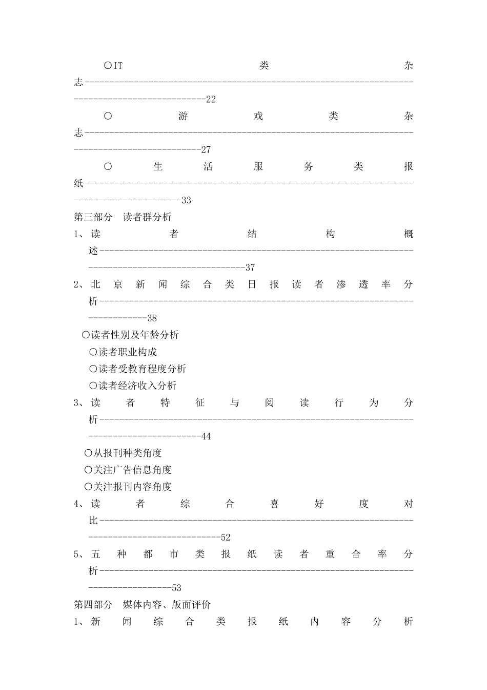 北京报刊媒体广告价值分析报告（DOC40页）_第2页