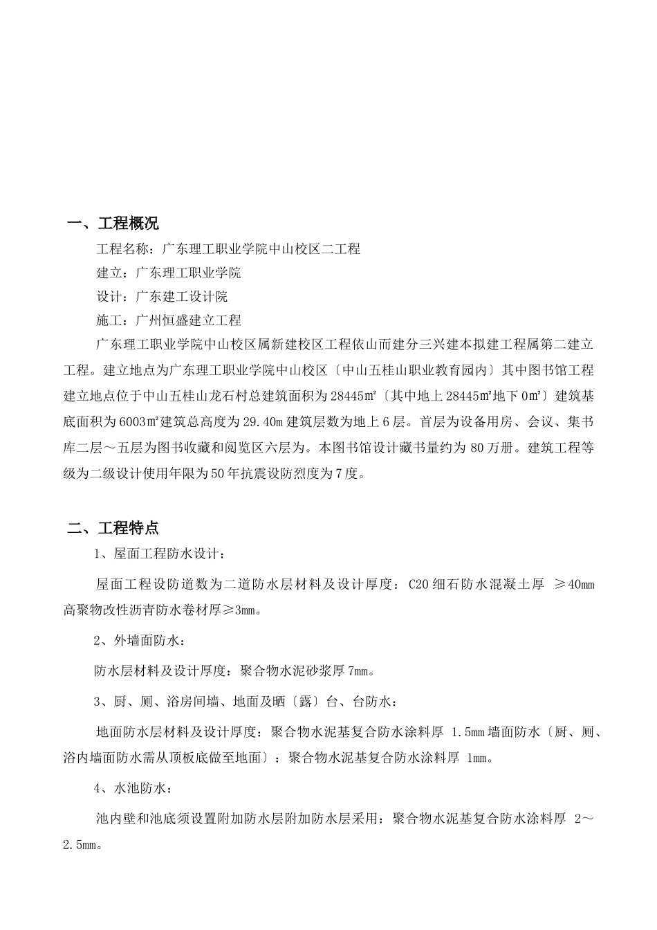 图书馆主体结构防水工程监理细则_第3页