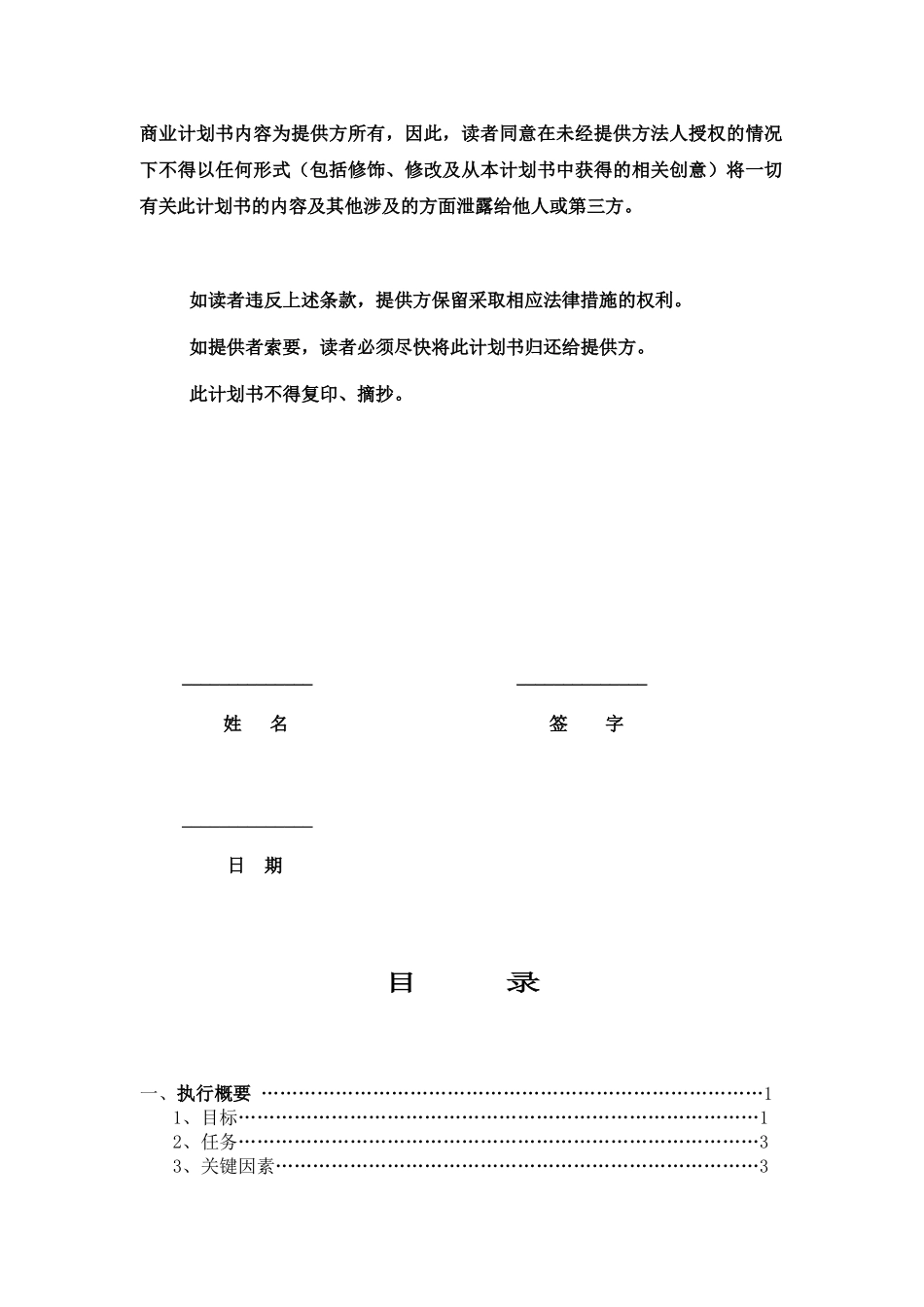 北京众邦旅行社有限责任公司商业计划书_第2页