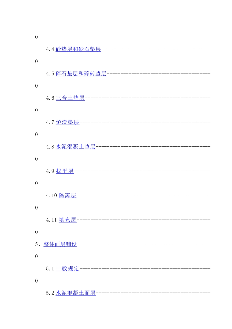 建筑地面工程施工质量验收规范概述_第2页