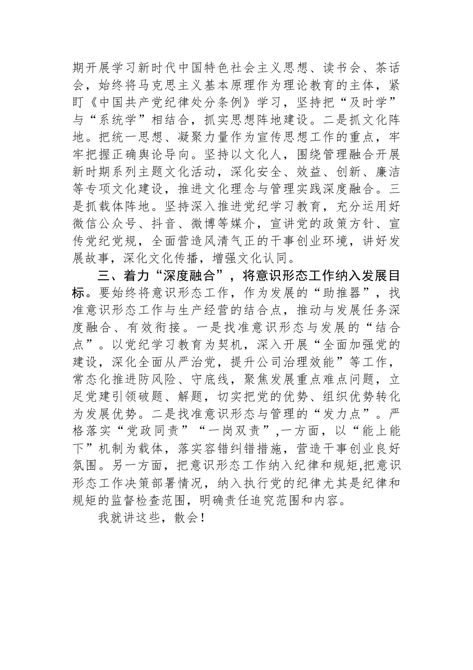 在2024年第二季度意识形态工作专题部署会议上的讲话_第2页