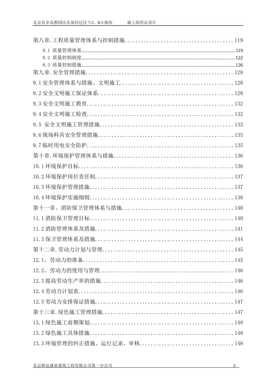 北京良乡高教园区北区北部配套区定向安置用房项目施工组织设计_第3页