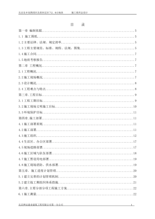 北京良乡高教园区北区北部配套区定向安置用房项目施工组织设计