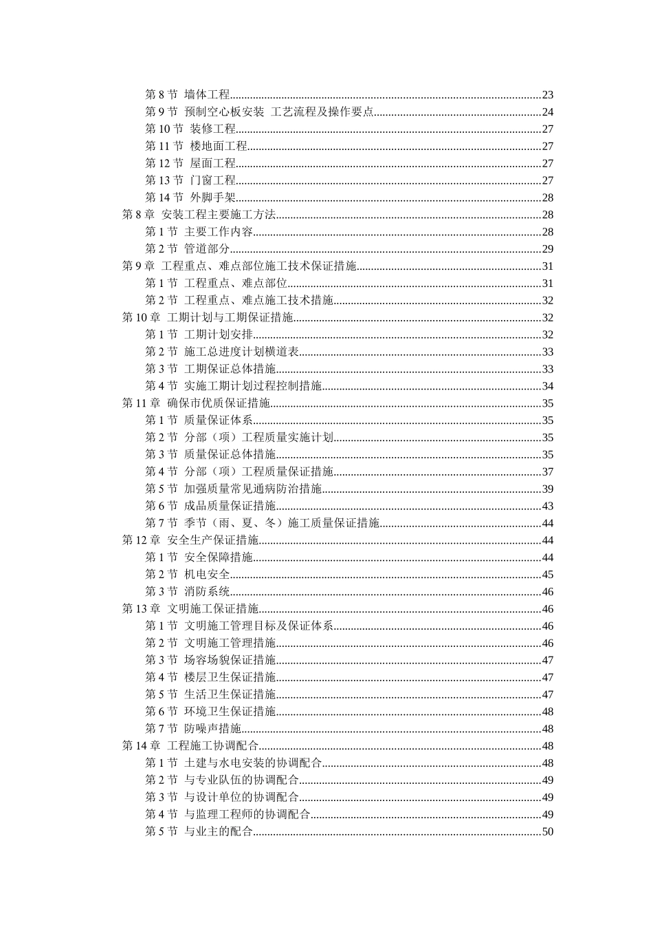宝丰飞宇重工机械制造有限公司职工宿舍楼施工组织设计_第2页