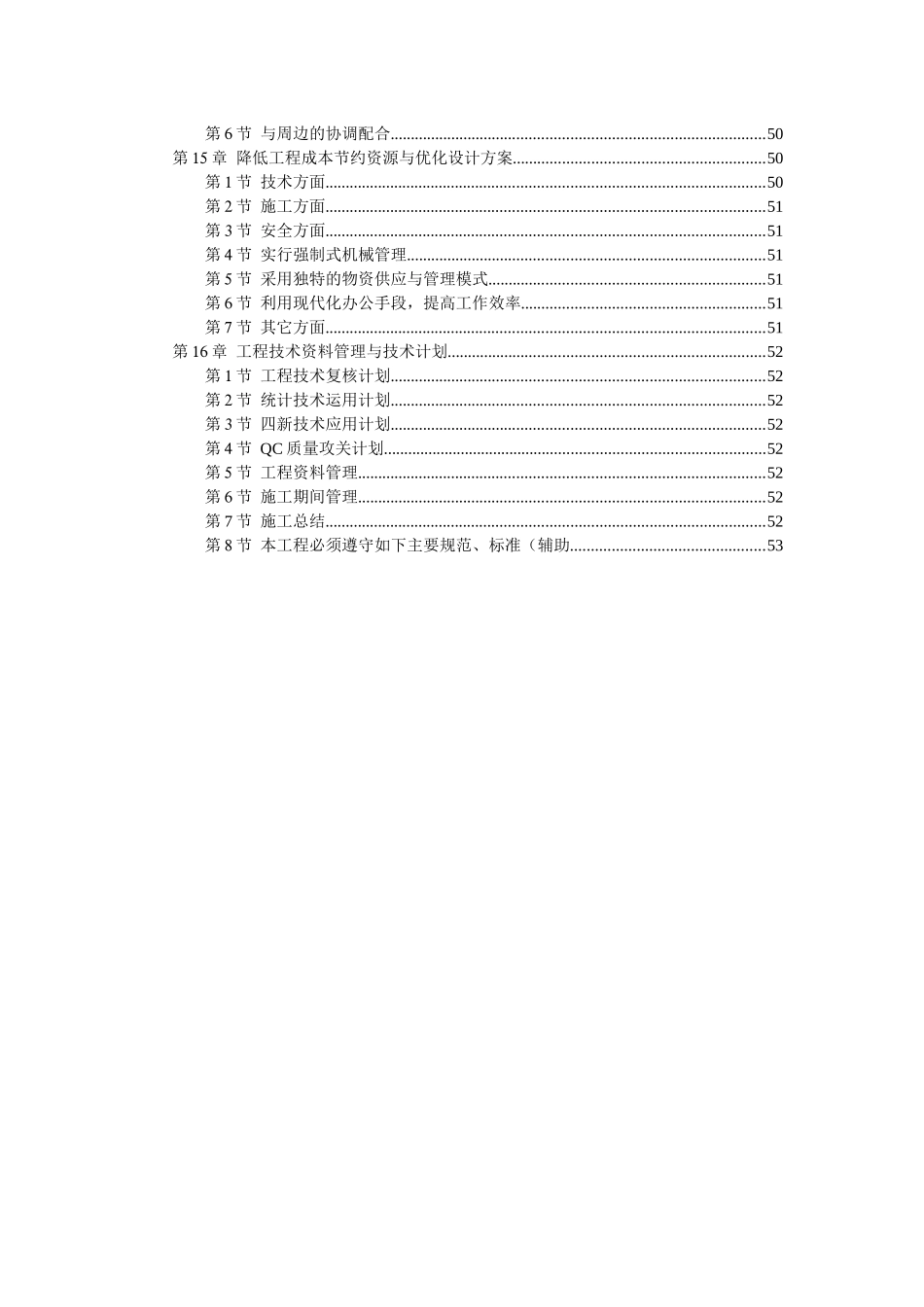 宝丰飞宇重工机械制造有限公司职工宿舍楼施工组织设计_第3页