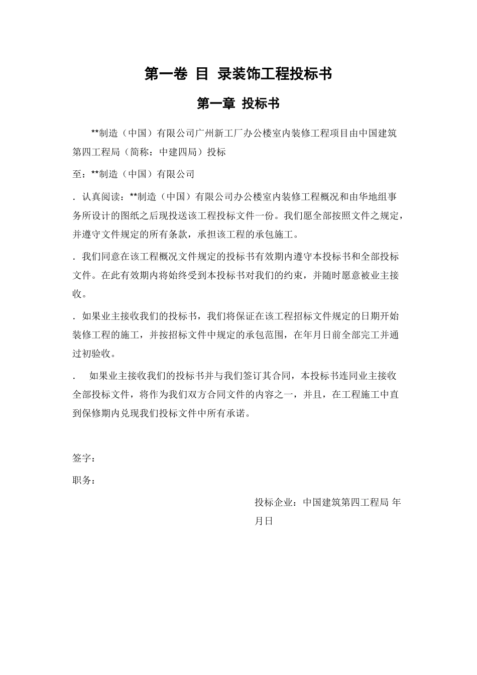 广州新工厂办公楼室内装修工程施工组织设计方案(77页)_第1页