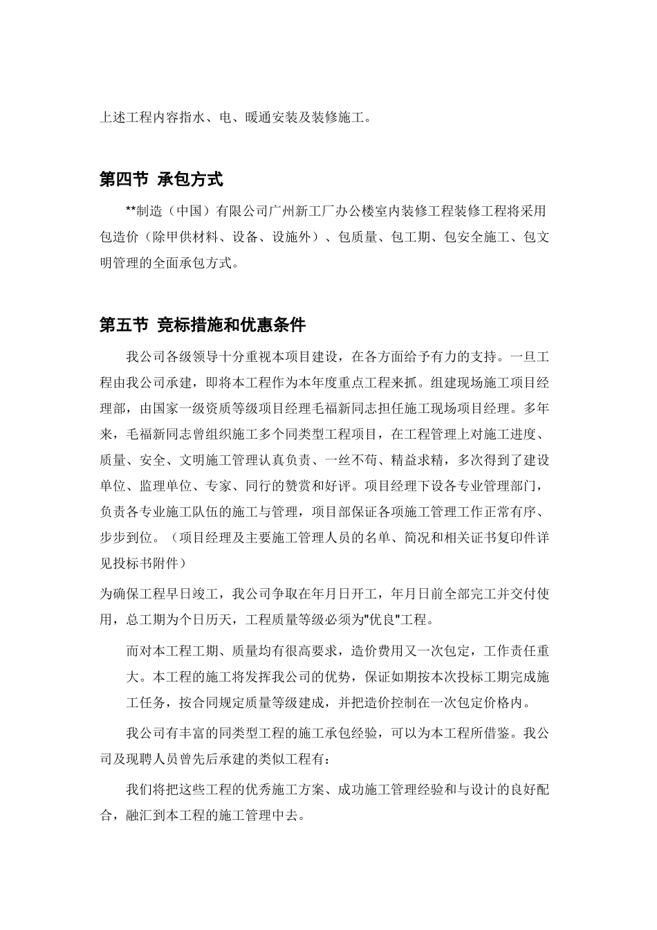 广州新工厂办公楼室内装修工程施工组织设计方案(77页)_第3页