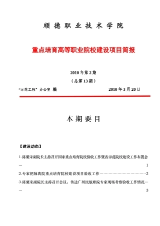 家具设计与制造专业及专业群建设进度表(XXXX年3月)
