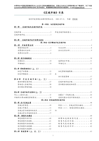 区域市场管理教材
