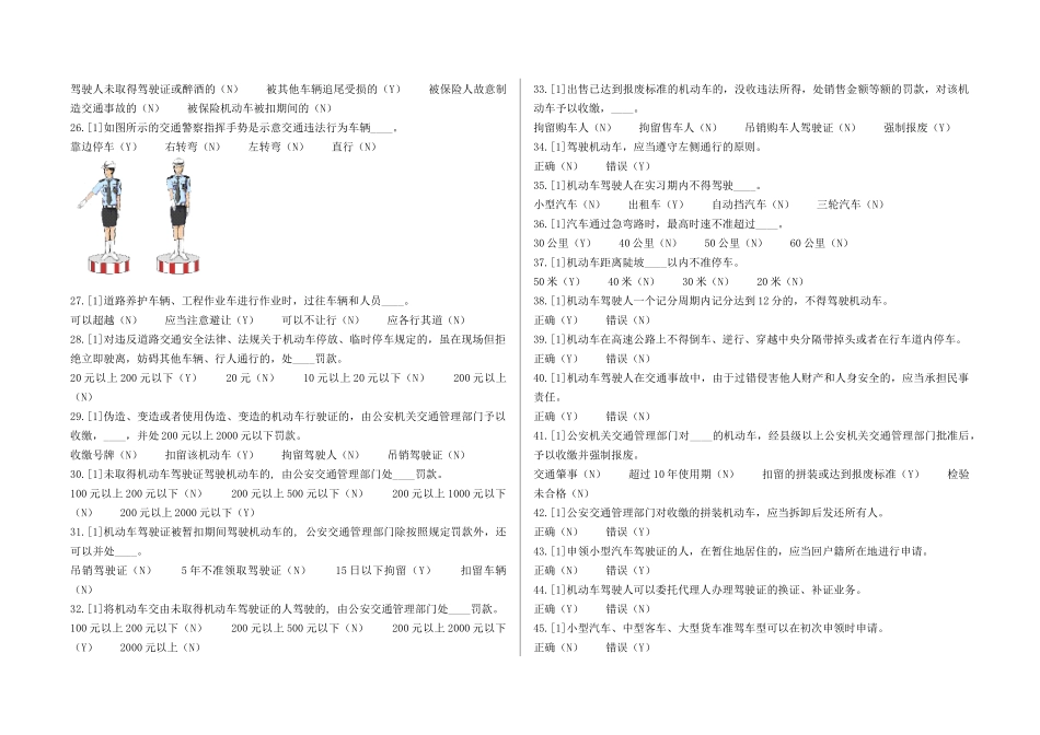 天津市驾校交通规则考试题库(1303)XXXX_可直接打印_第2页