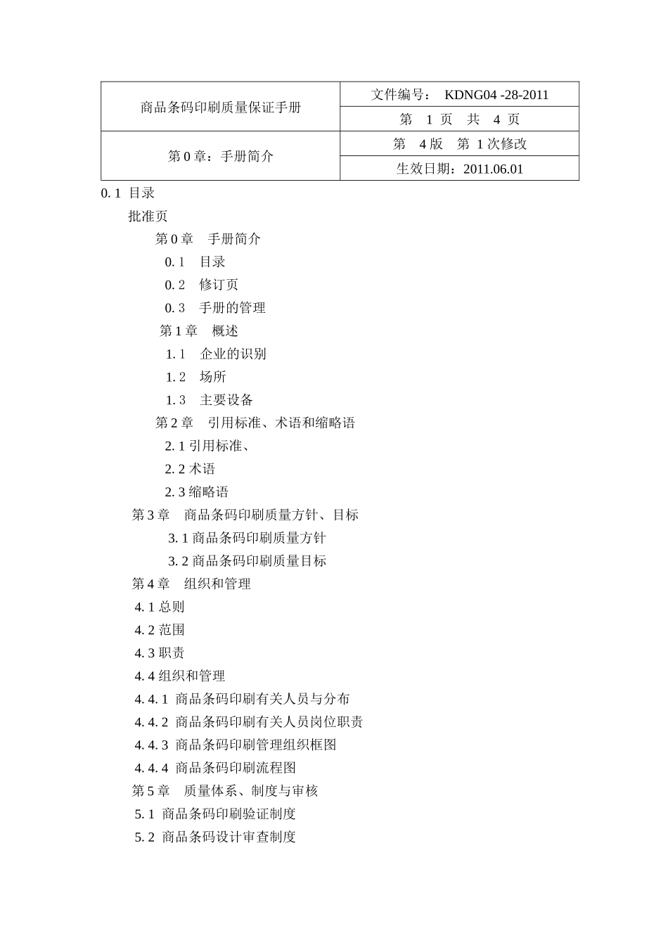 商品条码印刷保证手册[2]_第3页