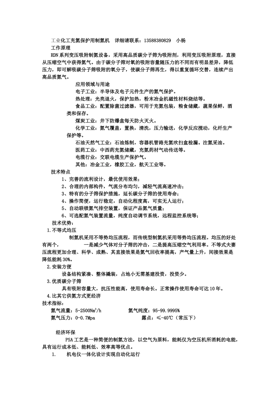 工业化工充氮保护用制氮机_第1页