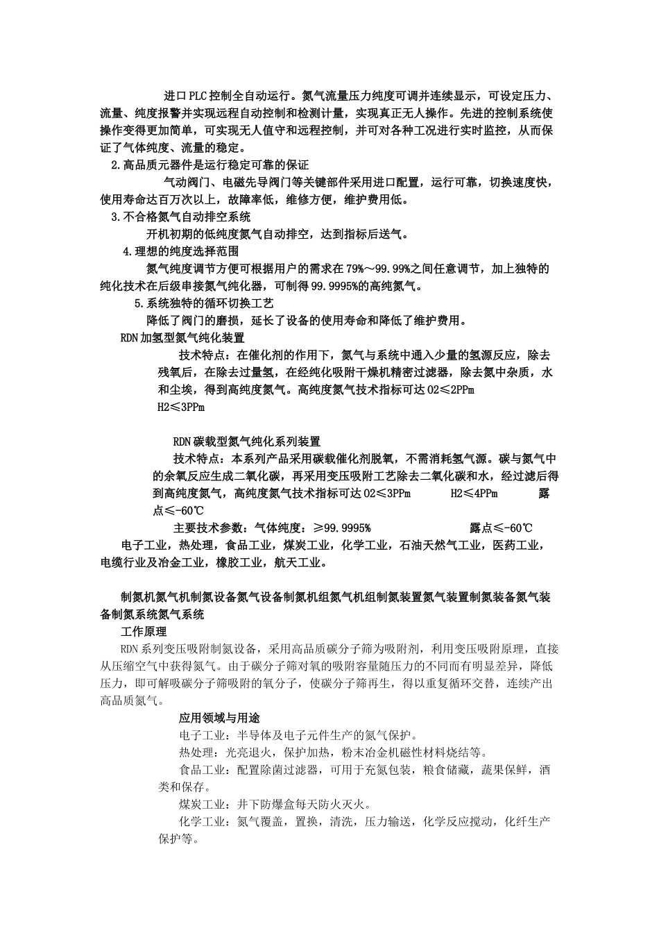 工业化工充氮保护用制氮机_第2页
