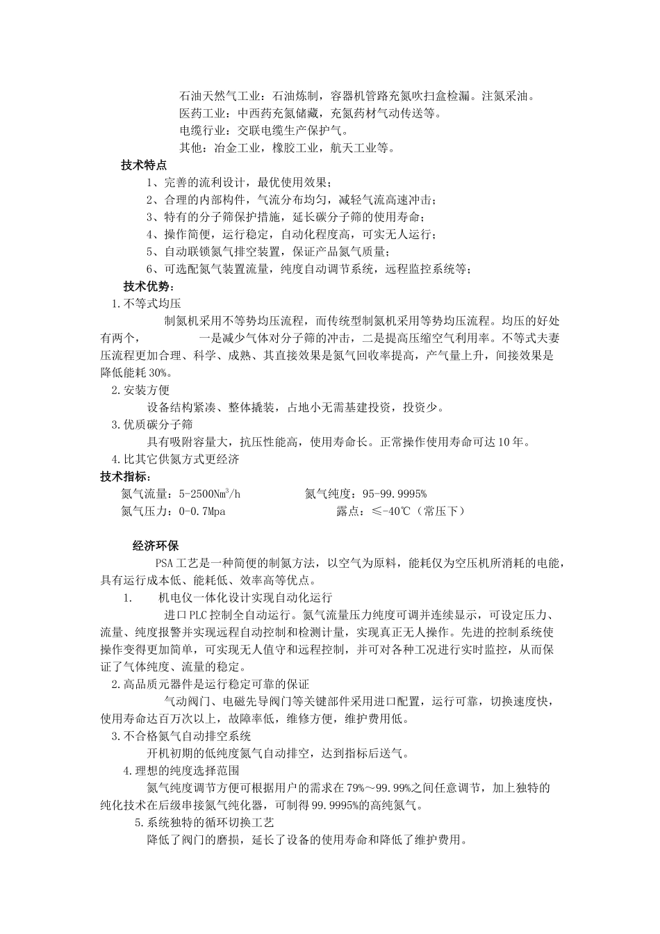 工业化工充氮保护用制氮机_第3页