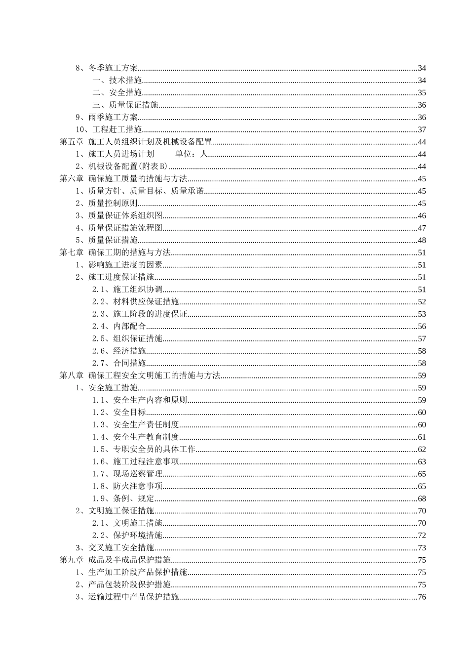 天津远洋心里项目A地块外幕墙工程施工组织设计_第2页